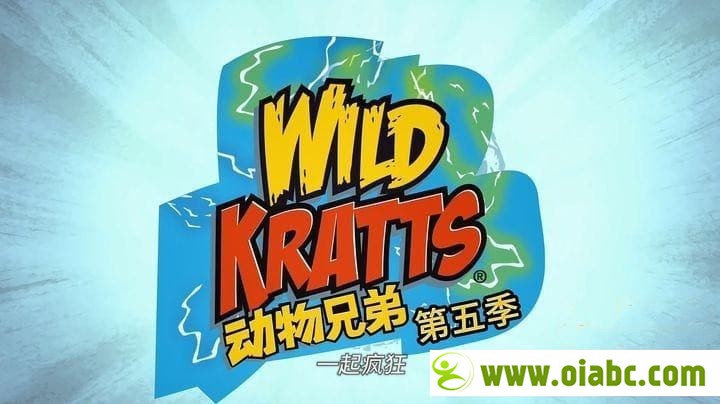 《动物兄弟 Wild Kratts》第五季全20集 国语版20集+英语版20集 高清无水印百度网盘免费下载