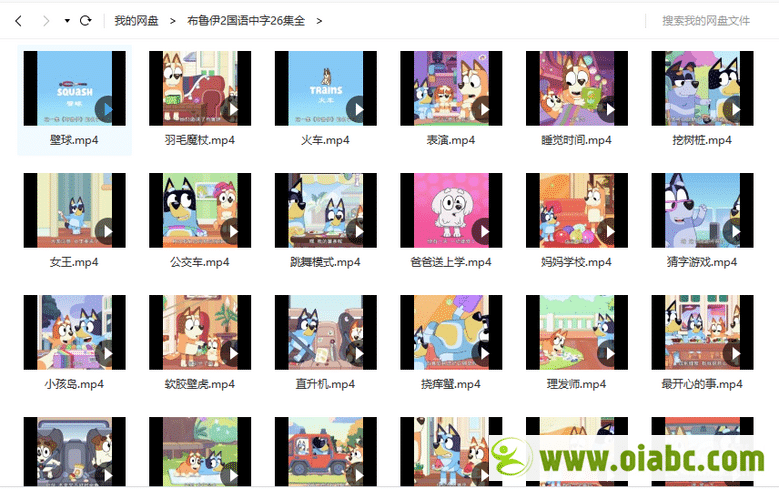 【首发 】布鲁伊第2季 Bluey Season 2中文版全26集百度网盘免费下载