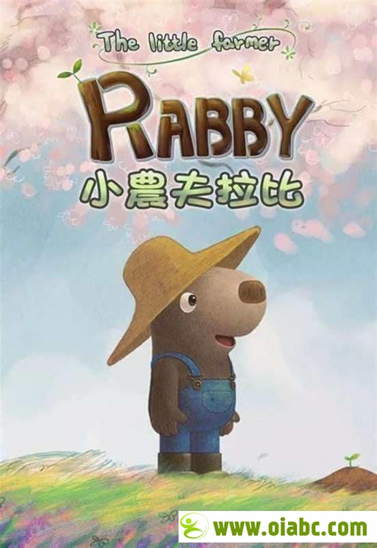 韩国动画片《小农夫拉比 The Little Farmer Rabby》全52集 国语中字 百度网盘免费下载