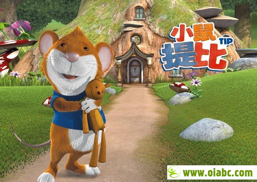 儿童生活教育动画片《小鼠提比 Tip The Mouse》中文版第一季全52集下载 百度云网盘