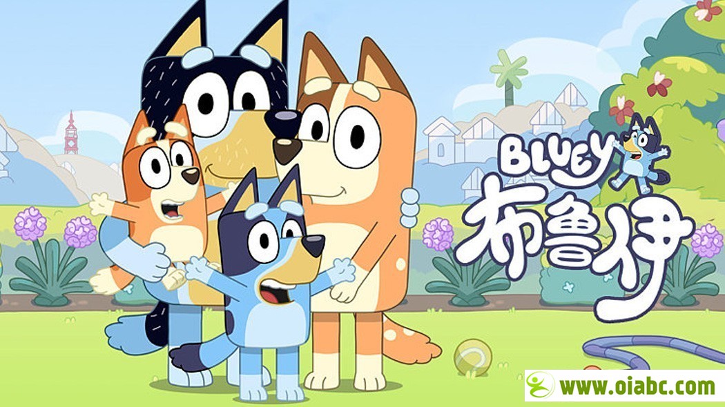 【赞助专享】布鲁伊一家 Bluey 中文版动画片第2季全52集国语中字高清1080P百度网盘下载
